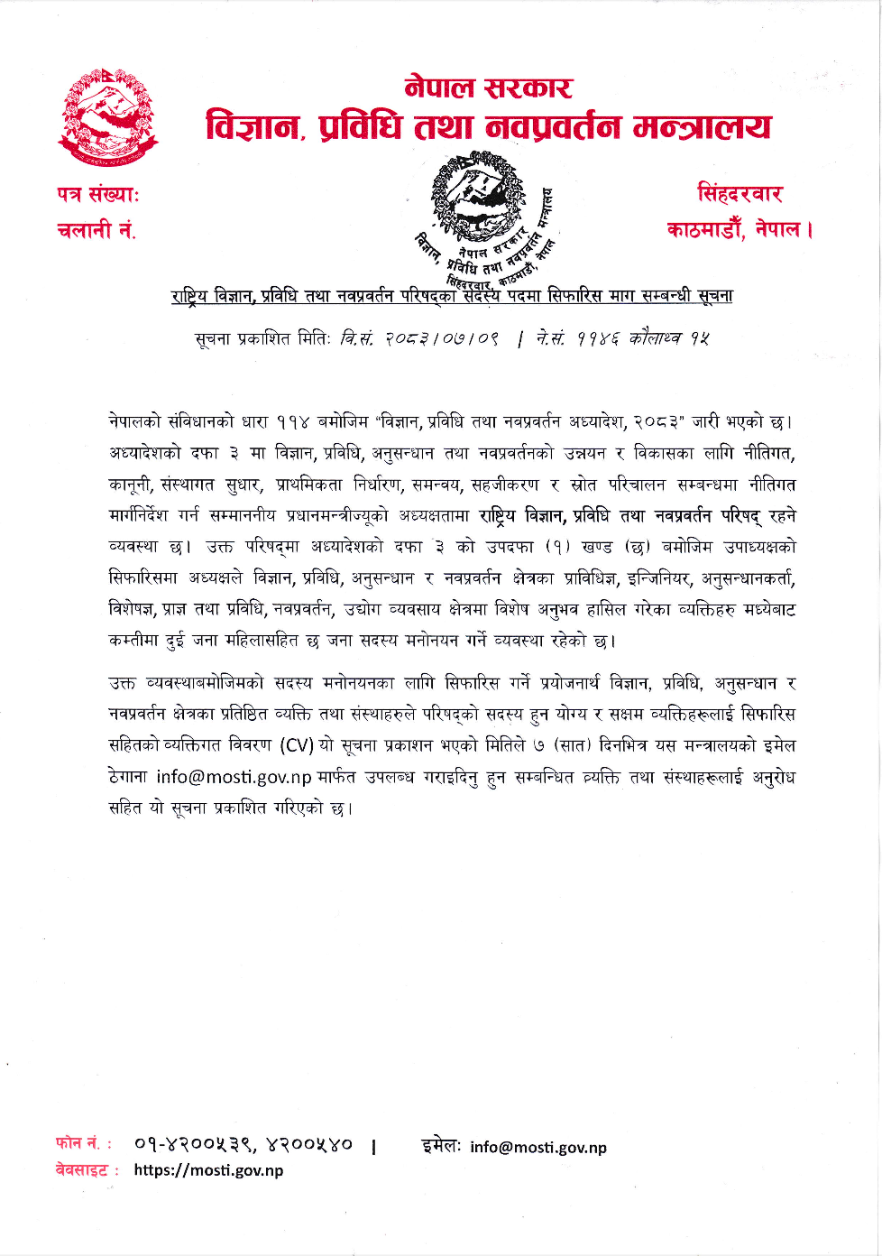 राष्ट्रिय विज्ञान, प्रविधि तथा नवप्रवर्तन परिषद्‌मा ६ सदस्य छनोटका लागि मन्त्रालयको तीव्र तयारी